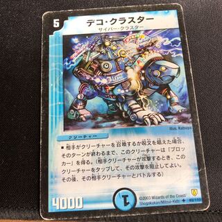 デコ・クラスター