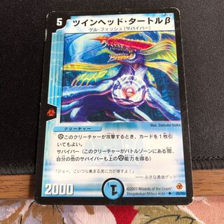 ツインヘッド・タートルβ