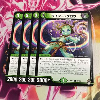 ライマー・タロウ