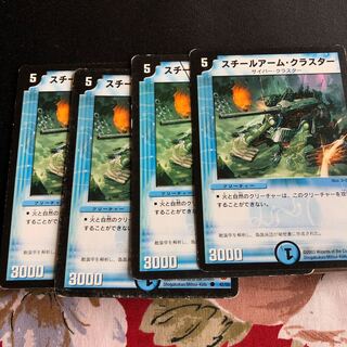 スチールアーム・クラスター