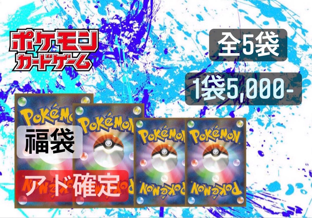 ポケカ 福袋 アド確定の通販 遊戯王 ポケカ Dream7 Magi トレカ専用フリマアプリ