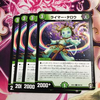 ライマー・タロウ