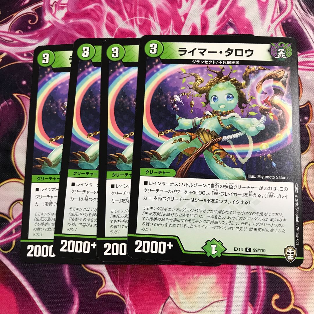 ライマー・タロウ