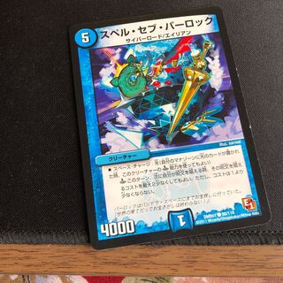 スペル・セブ・パーロック