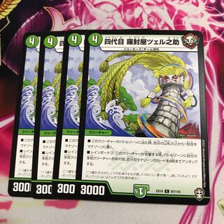 四代目 羅封屋ツェル之助④