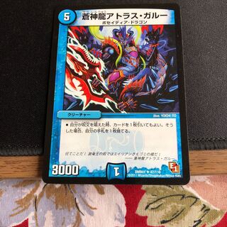 蒼神龍アトラス・ガルー