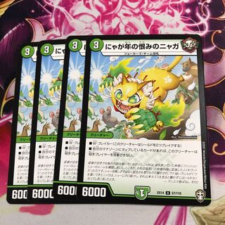 にゃが年の恨みのニャガ③