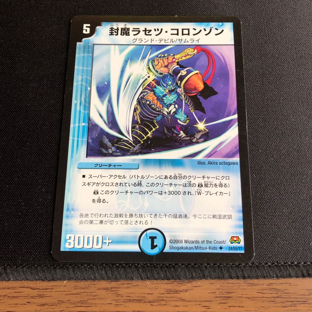 デュエルマスターズ 封魔ラセツ・コロンゾン 封魔ラセツ・コロンゾン (Used) （1487495460）| magi -TCG