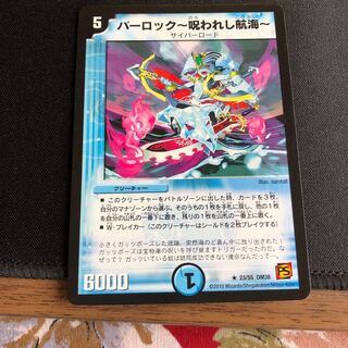 Parloc - Cursed Voyage Umi