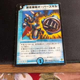 Runaway machine overskill