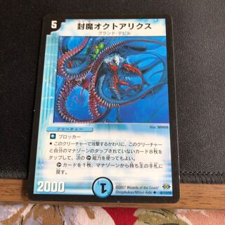 封魔オクトアリクス