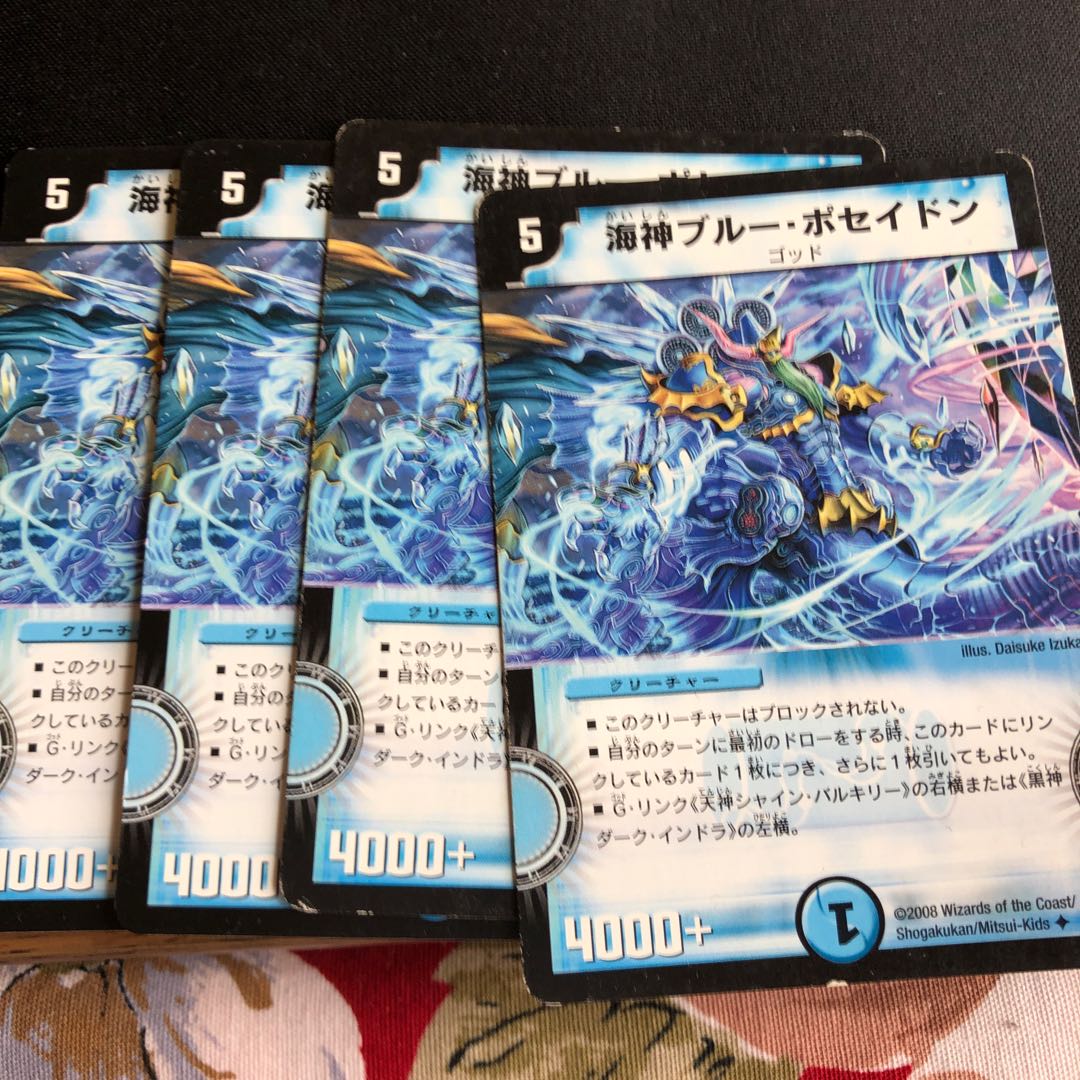 海神ブルー・ポセイドン