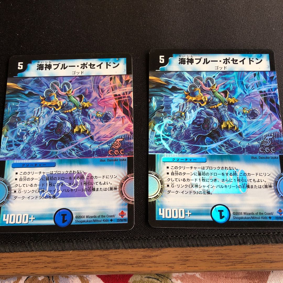 海神ブルー・ポセイドン(G.C)