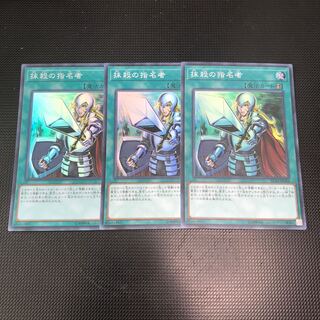 抹殺の指名者 スーパーレア 3枚