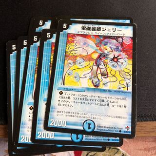 電磁麗姫ジェリー