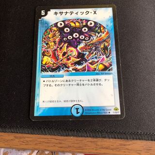 キサナティック・X(通常)