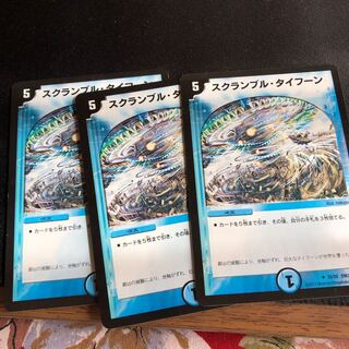 スクランブル・タイフーン