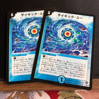 サイキック・ユー