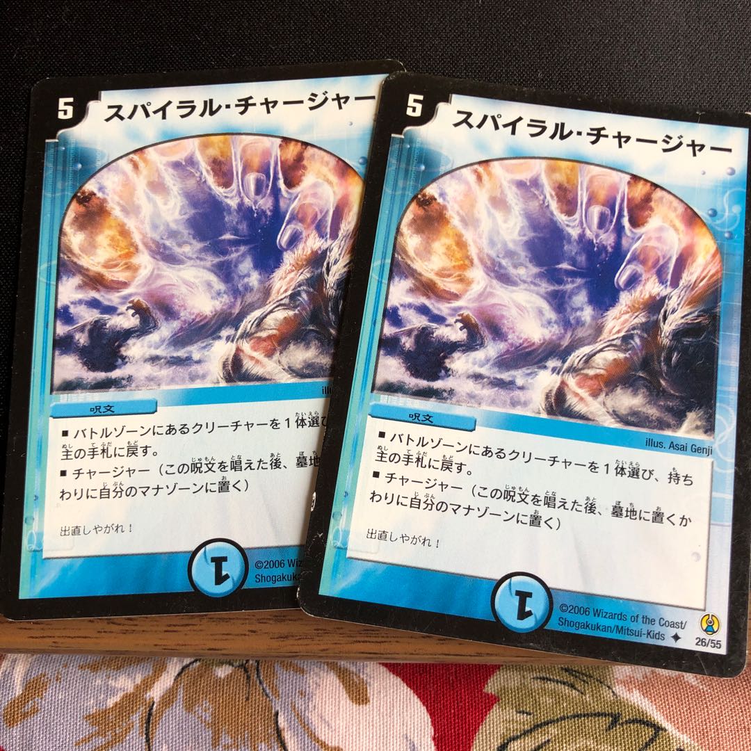 スパイラル・チャージャー