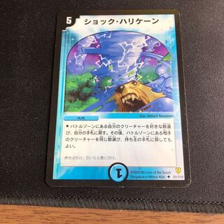 ショック・ハリケーン