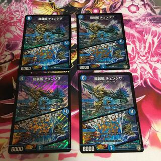 龍装艦 チェンジザ｜六奇怪の四 -土を割る逆瀧-