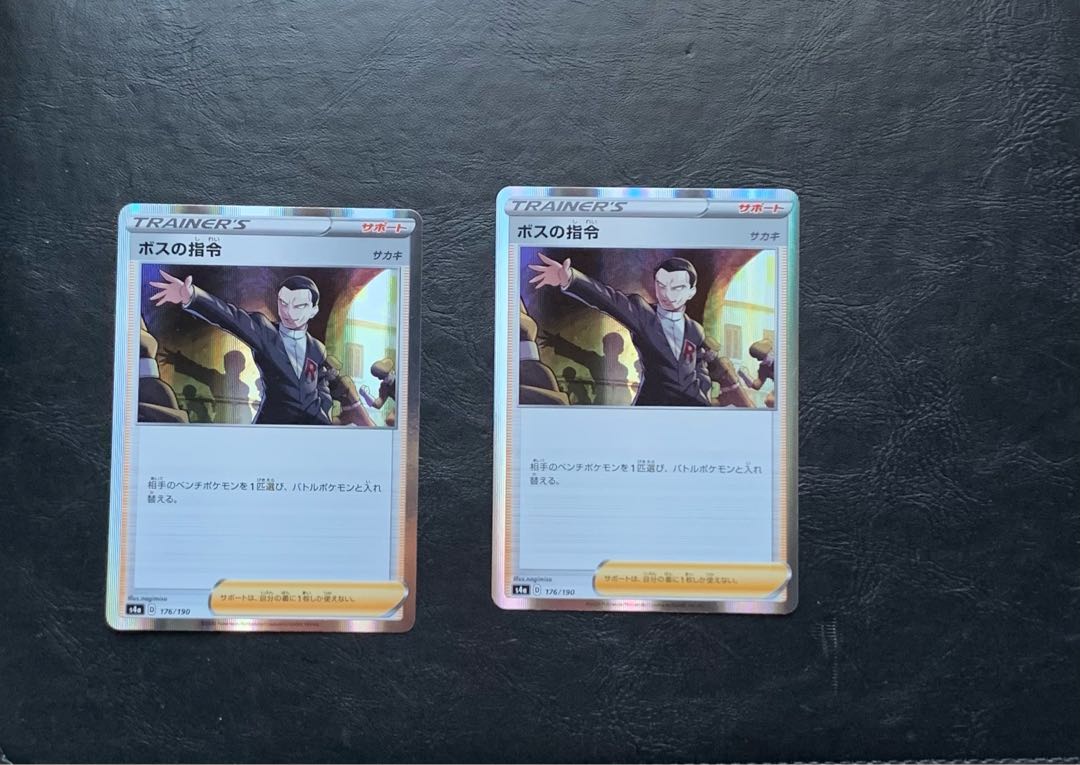 ボスの司令 2枚