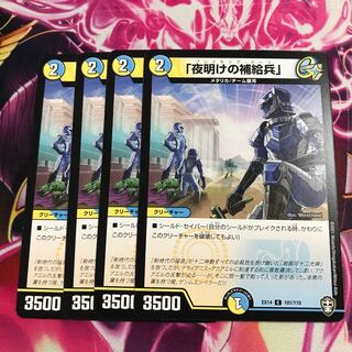 「夜明けの補給兵」