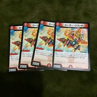 ゴーゴー?ジゴッチ4枚