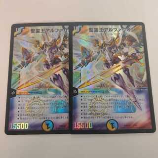 聖霊王アルファリオン 2枚セット