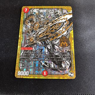 “罰怒”ブランド MAS