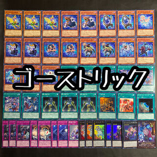 【対象】遊戯王　ゴーストリックデッキ