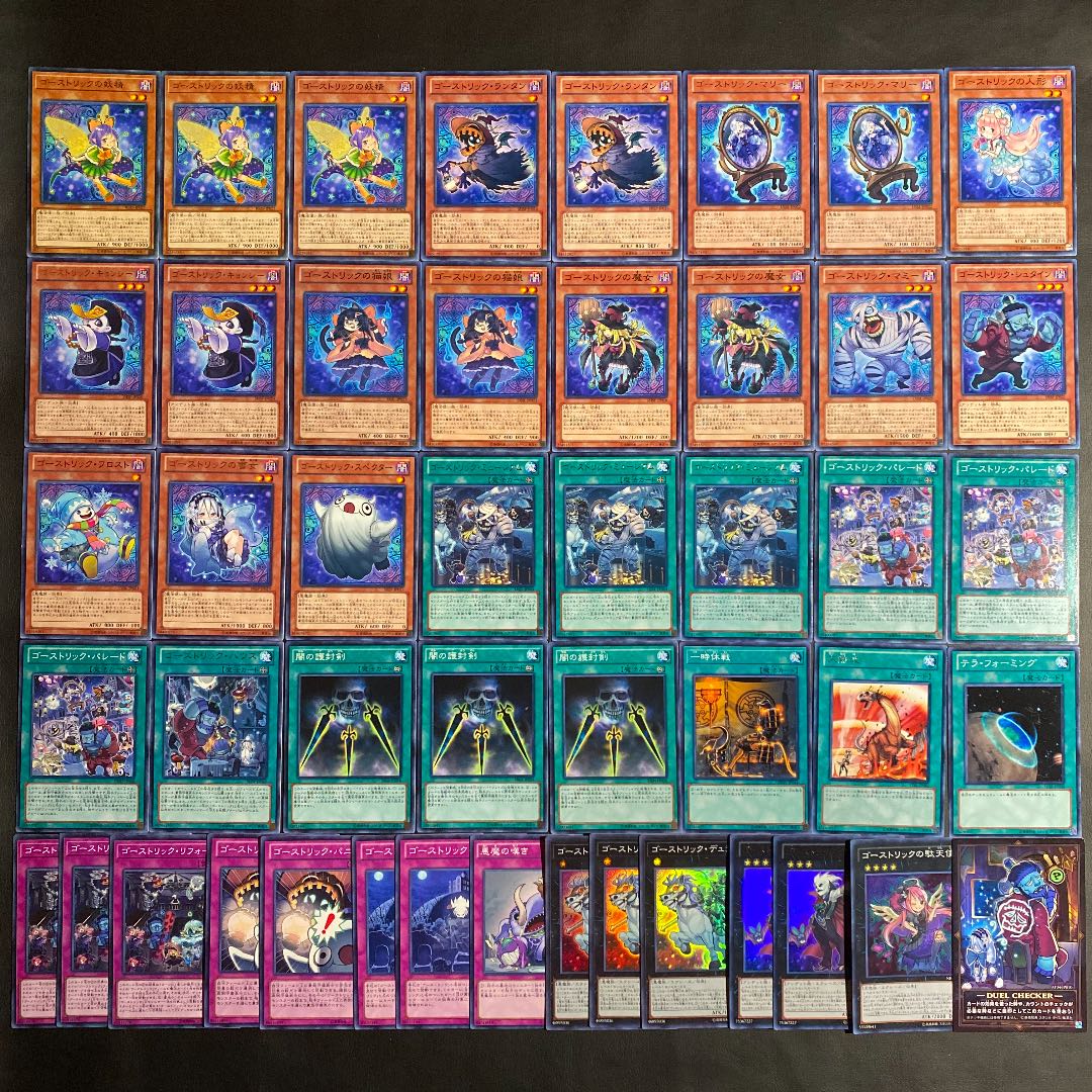 【対象】遊戯王　ゴーストリックデッキ