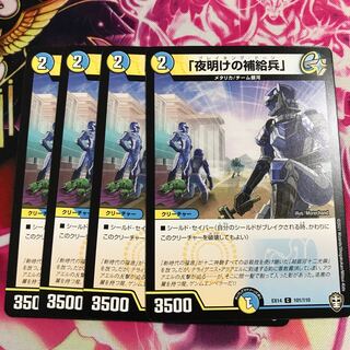 「夜明けの補給兵」