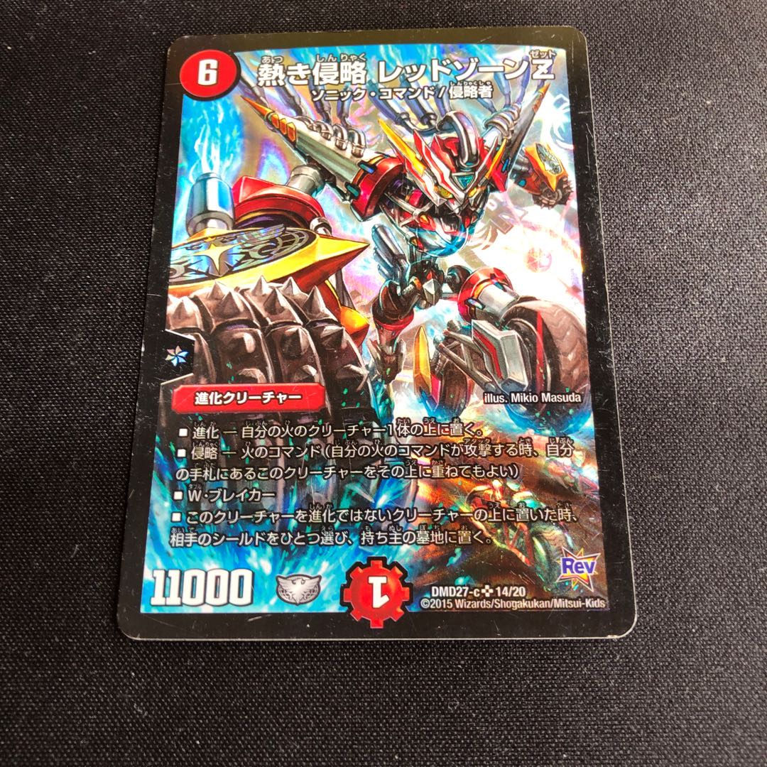 熱き侵略 レッドゾーンZ