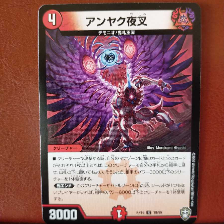 Oni103セット割引　アンヤク夜叉