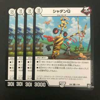 シャダンQ 4枚
