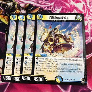 「青寂の鐘笛」