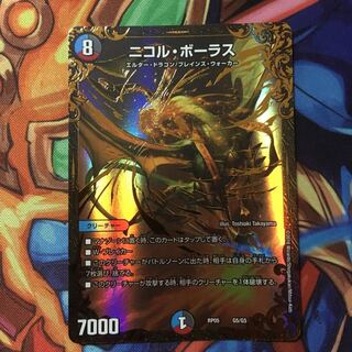 ニコル・ボーラス