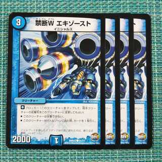 禁断W エキゾースト ４枚セット1710