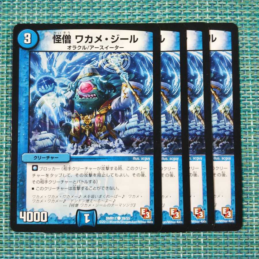 Monster, Wakame Ziel, set of 4, 1670.