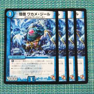 Monster, Wakame Ziel, set of 4, 1670.