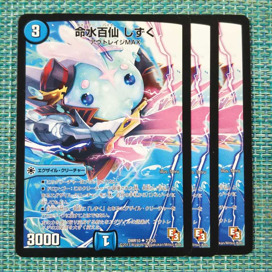 命水百仙 しずく ３枚セット 1枚