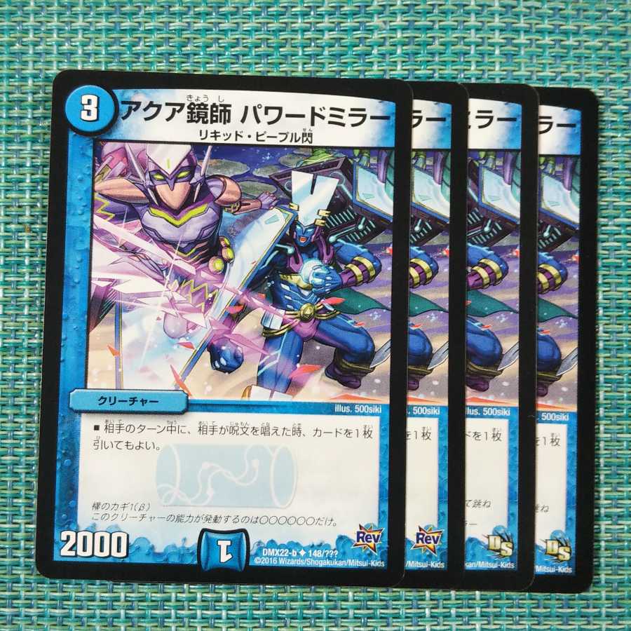 アクア鏡師 パワードミラー 4枚セット1503