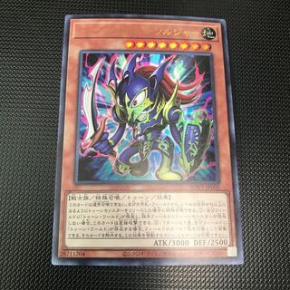 トゥーン・カオス・ソルジャー ウルトラレア