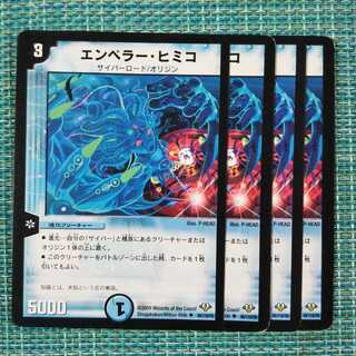 エンペラー・ヒミコ ４枚セット1174