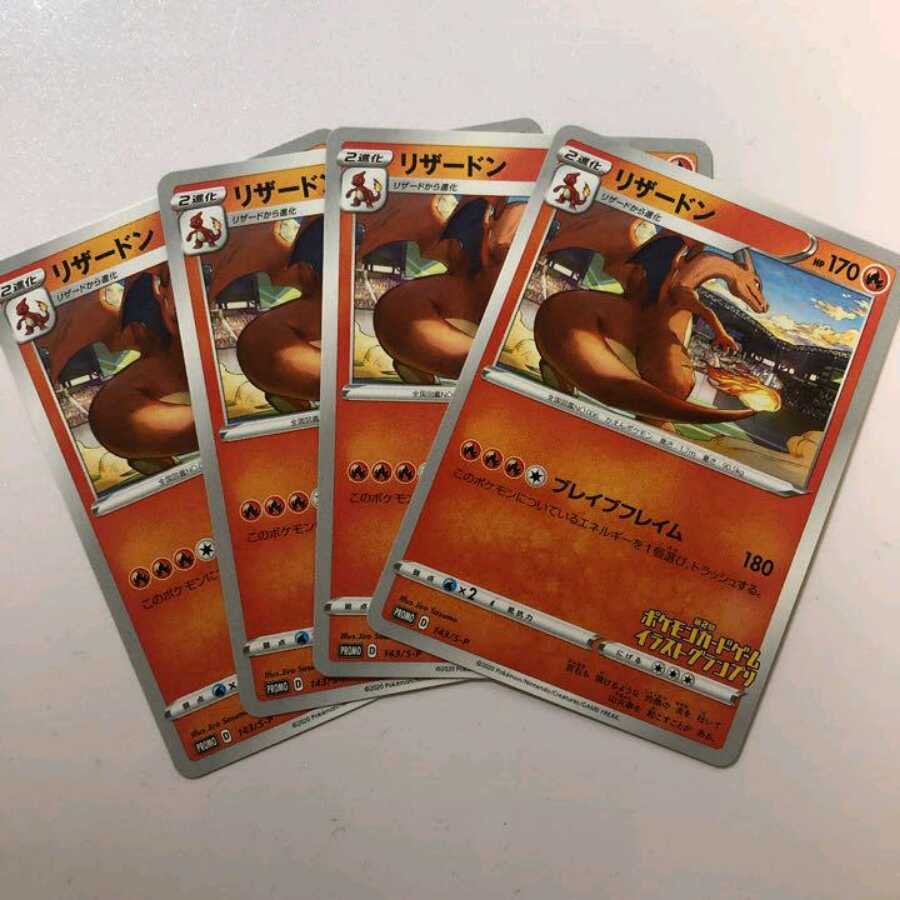 ポケモンカード リザードン プロモ
