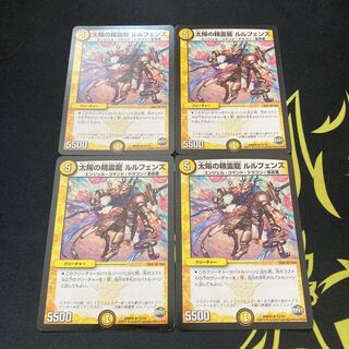 太陽の精霊龍 ルルフェンズ