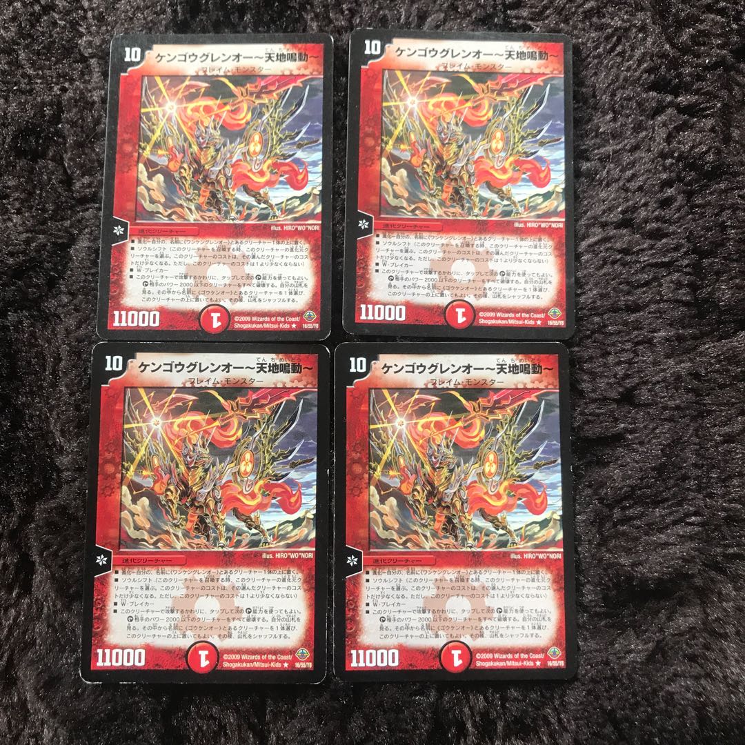 ケンゴウグレンオー-天地鳴動-