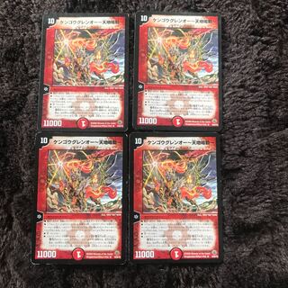 ケンゴウグレンオー-天地鳴動-