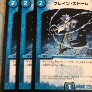 ブレインストーム